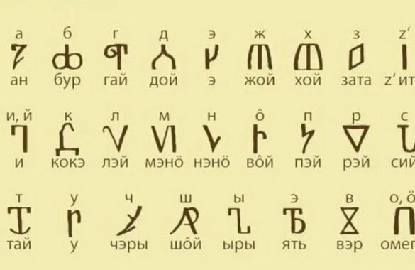 От рисунка к букве. Происхождение и виды алфавитов От рисунка к букве. Происхождение и виды алфавитов