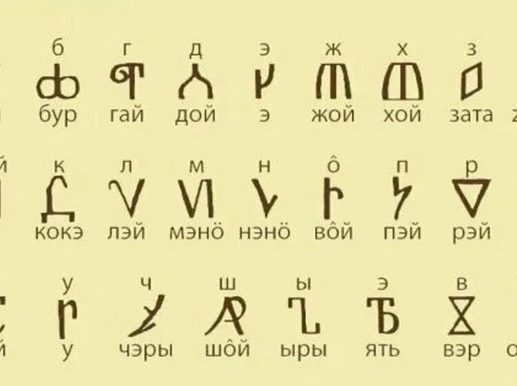 От рисунка к букве. Происхождение и виды алфавитов